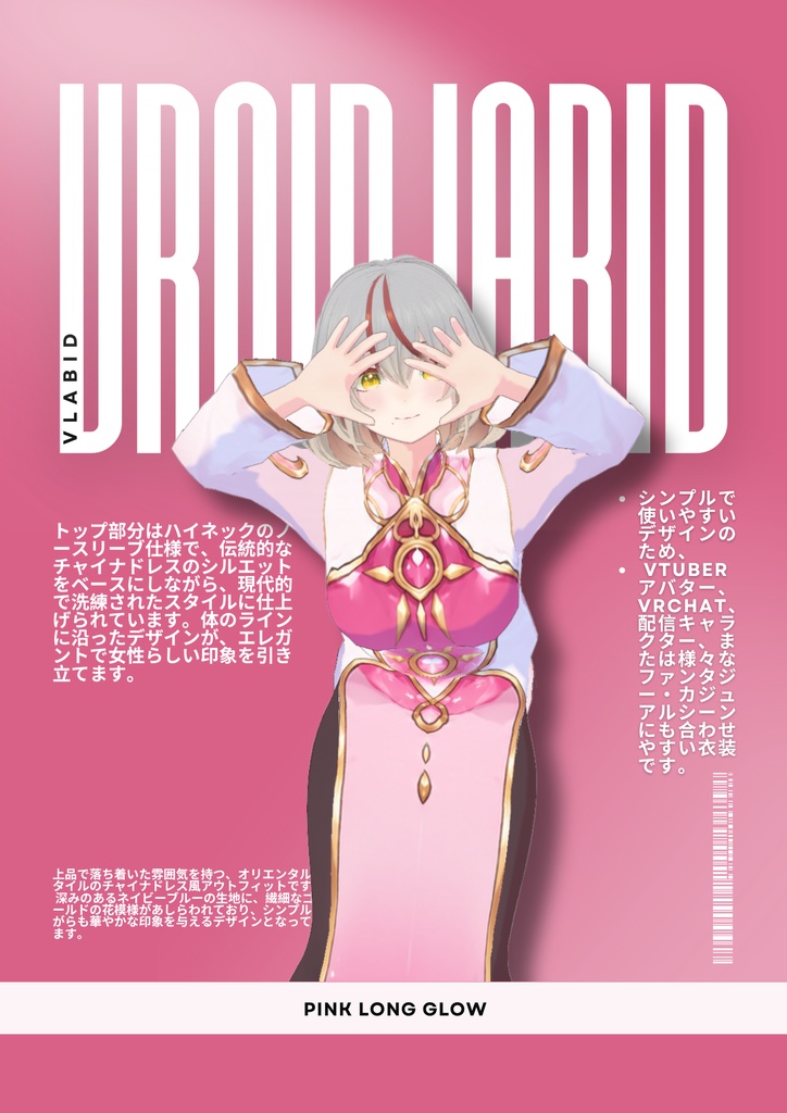 【VRoid Texture & Custom Item】Pink Long Glow|ピンクロンググロウ