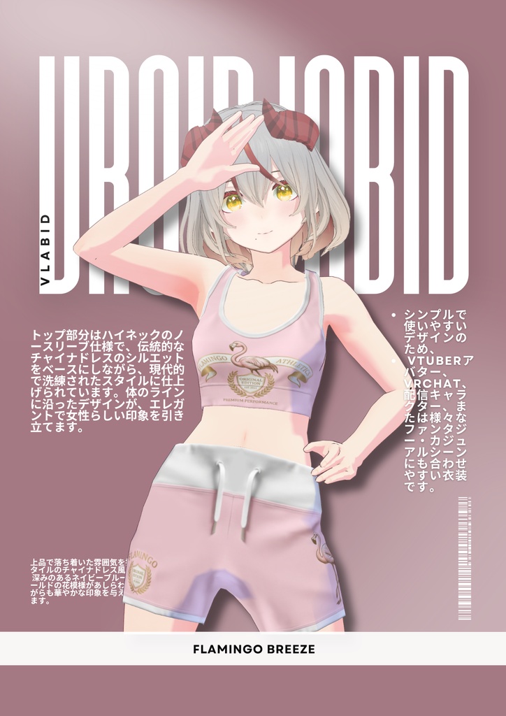 フラミンゴブリーズFlamingo Breeze|Sport Outfit|Cute Outfit| Crop Outfit| Casual Outfit| VRoid Studio Outfit | Customitem| Vtuber Outfit | Virtual Fashion| Virtual Youtuber