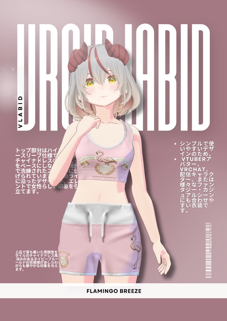 フラミンゴブリーズFlamingo Breeze|Sport Outfit|Cute Outfit| Crop Outfit| Casual Outfit| VRoid Studio Outfit | Customitem| Vtuber Outfit | Virtual Fashion| Virtual Youtuber
