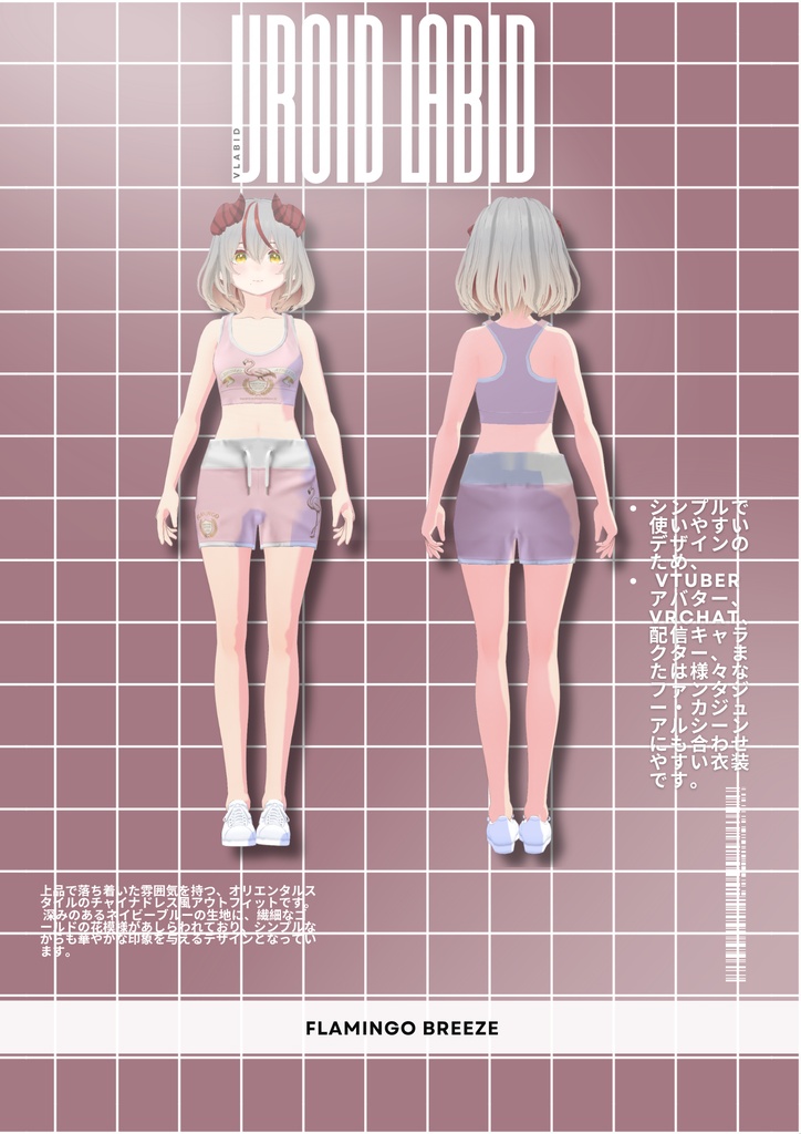 フラミンゴブリーズFlamingo Breeze|Sport Outfit|Cute Outfit| Crop Outfit| Casual Outfit| VRoid Studio Outfit | Customitem| Vtuber Outfit | Virtual Fashion| Virtual Youtuber