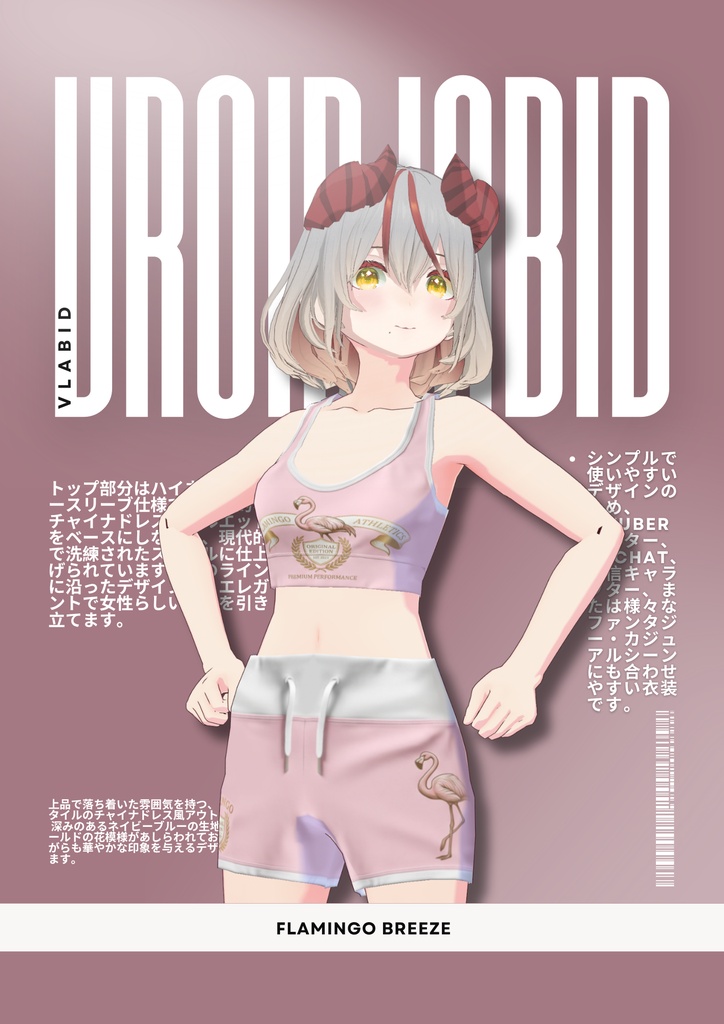 フラミンゴブリーズFlamingo Breeze|Sport Outfit|Cute Outfit| Crop Outfit| Casual Outfit| VRoid Studio Outfit | Customitem| Vtuber Outfit | Virtual Fashion| Virtual Youtuber