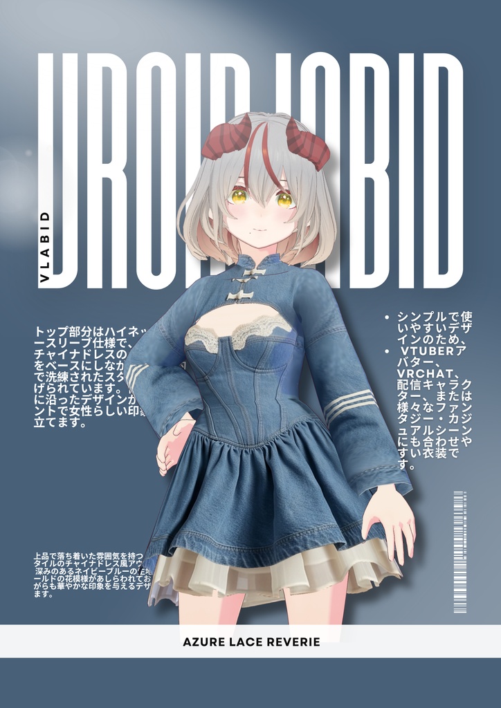 アズールレース・リヴェリー Azure Lace Reverie| Elegant Outfit| Casual Outfit| VRoid Studio Outfit | Customitem| Vtuber Outfit | Virtual Fashion|