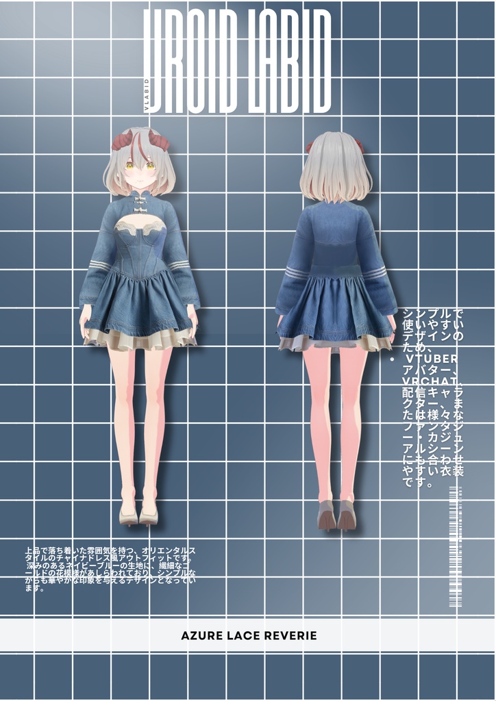 アズールレース・リヴェリー Azure Lace Reverie| Elegant Outfit| Casual Outfit| VRoid Studio Outfit | Customitem| Vtuber Outfit | Virtual Fashion|