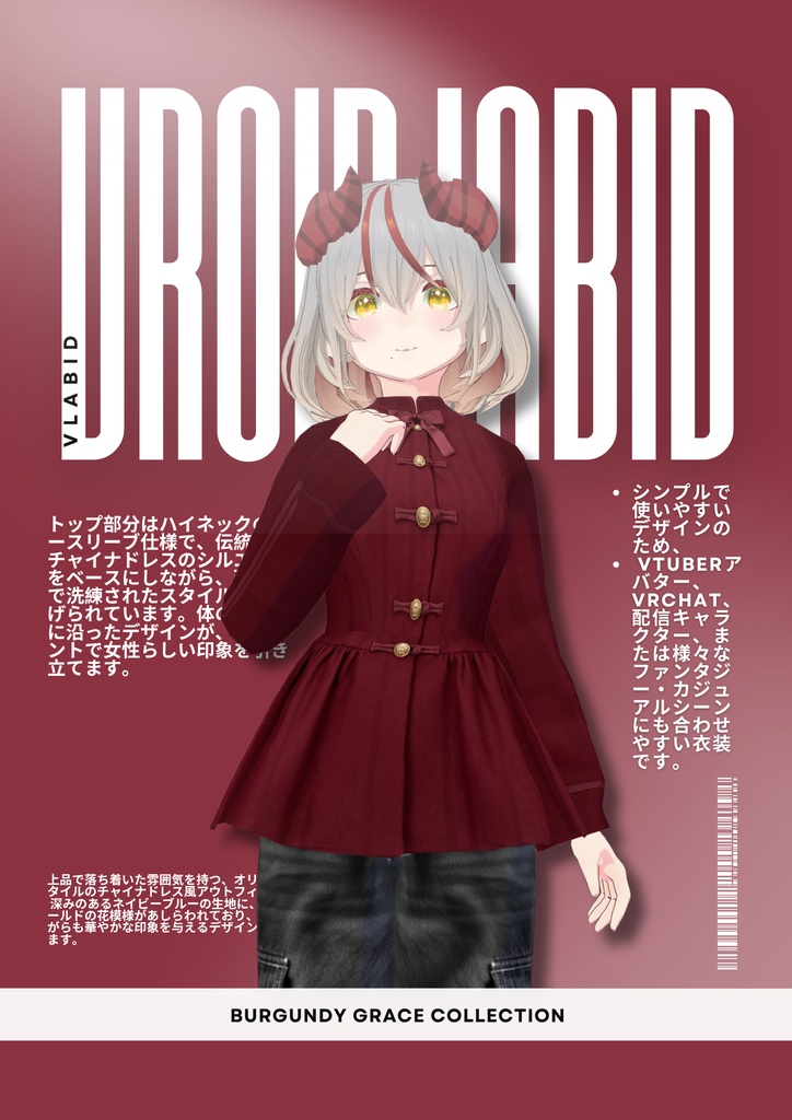 バーガンディ・グレース・コレクション Burgundy Grace Collection|Casual Outfit|Cute Outfit| Premium Outfit| Casual Outfit| VRoid Studio Outfit | Customitem| Vtuber Outfit | Virtual Fashion| Virtual Youtuber