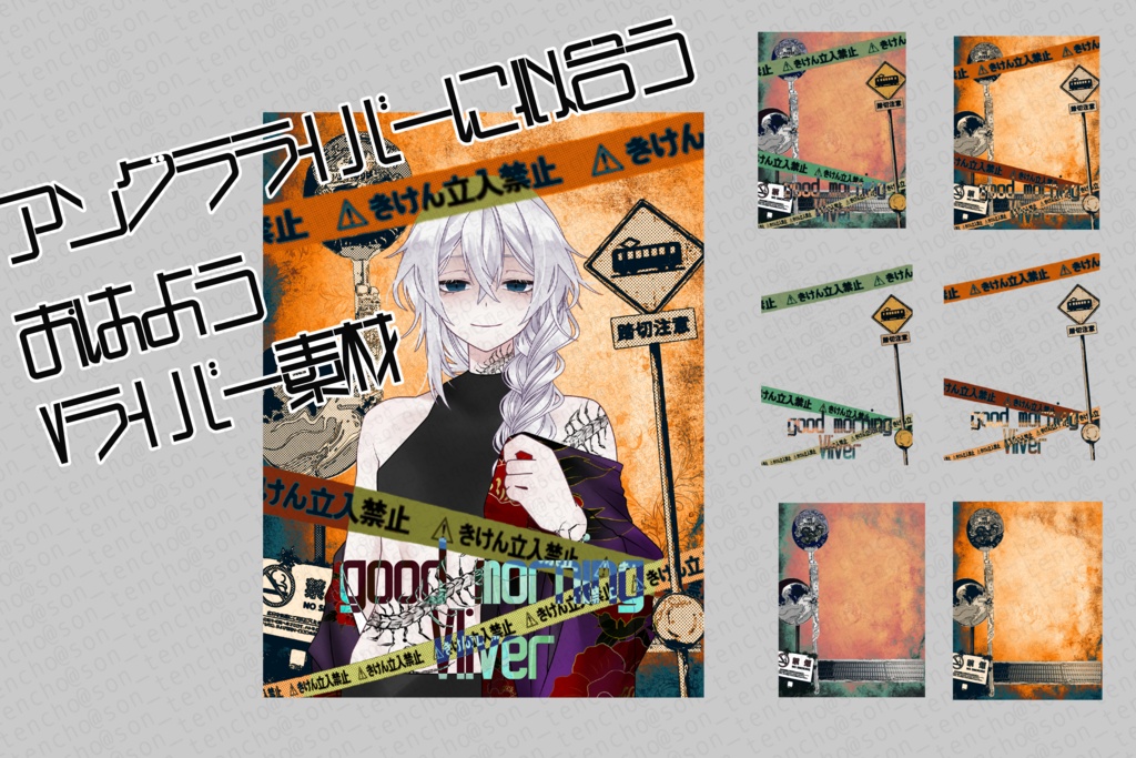 【おはV素材】アングラ向けおはVパネル【無料あり】