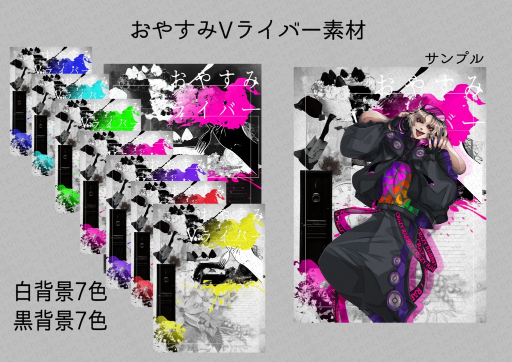 【アングラ向け】おやすみVライバー素材【無料あり】