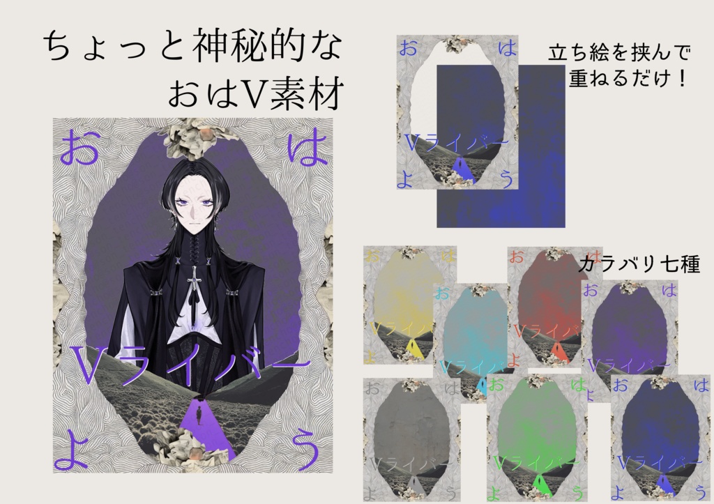 【ちょっと神秘的】おはようVライバー素材【無料あり】