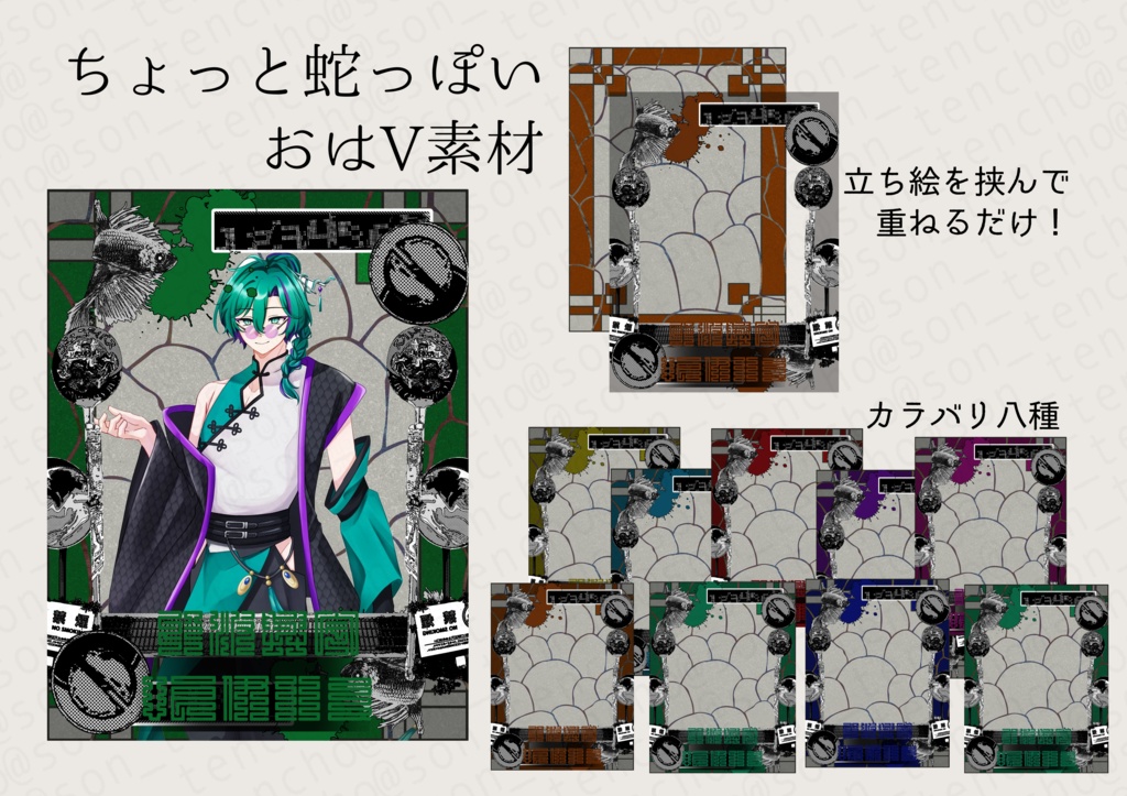 【蛇っぽい】おはようVライバー素材【無料あり】