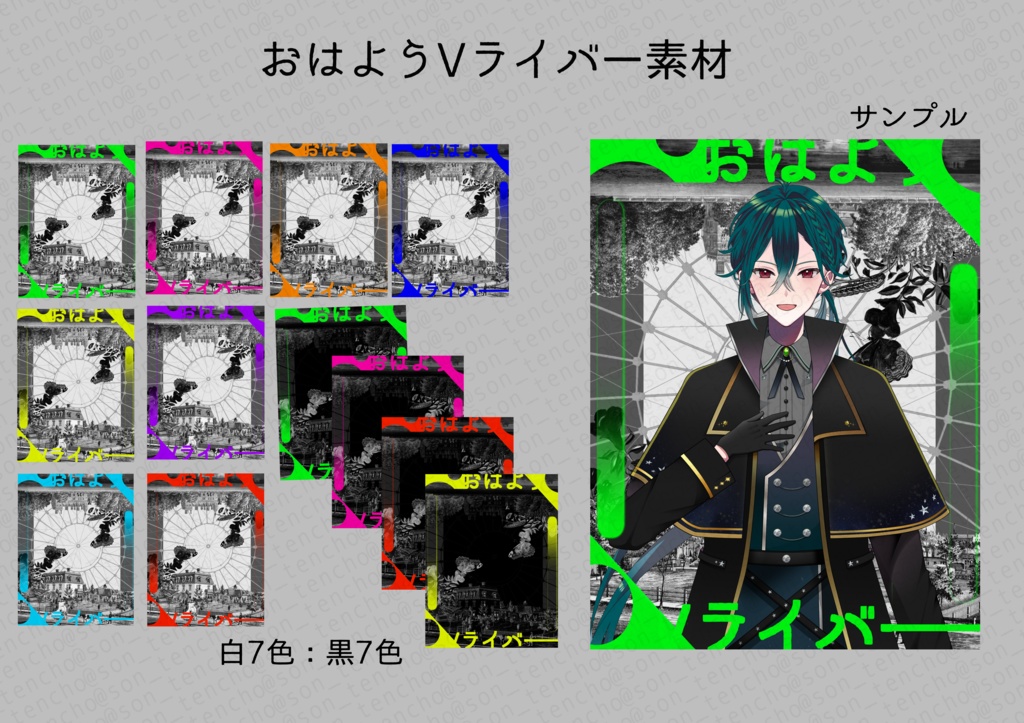 【雰囲気が出る】おはようVライバー素材【無料あり】