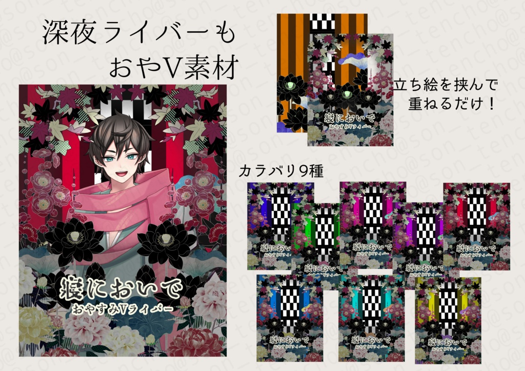 【バキバキで和風】おやすみVライバー素材【無料あり】