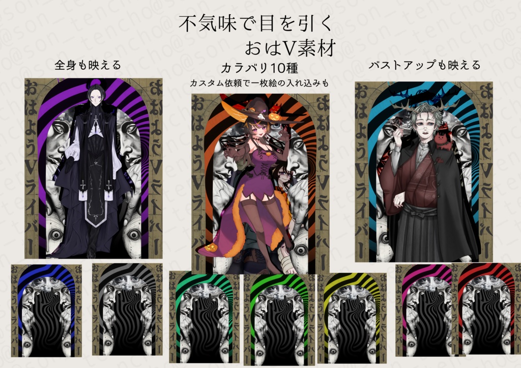 【不気味で目を引く】おはようVライバー素材【無料あり】