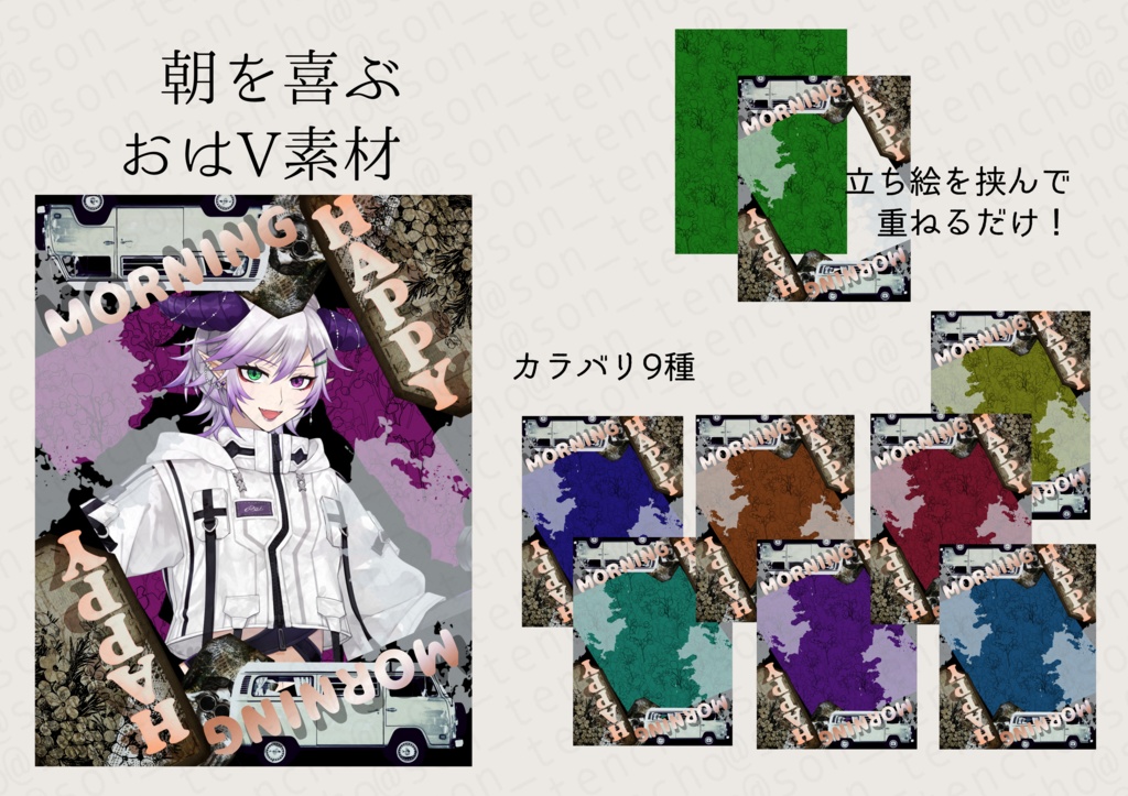 【朝を喜ぶ】おはようVライバー素材【無料あり】