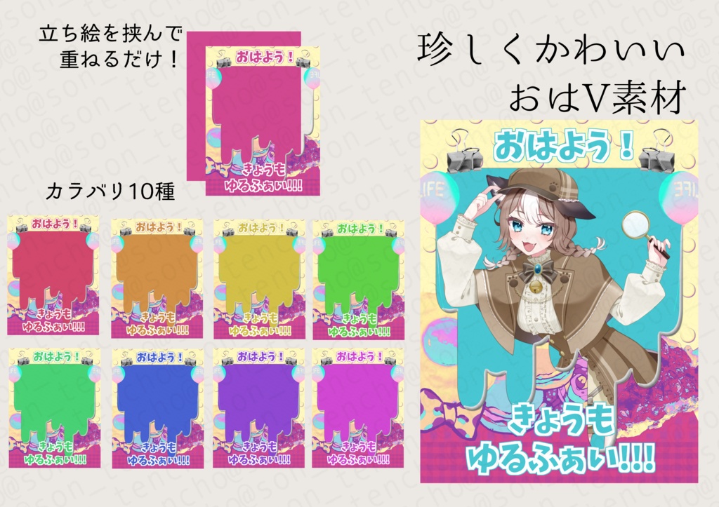 【珍しくかわいい】おはようVライバー素材【無料あり】