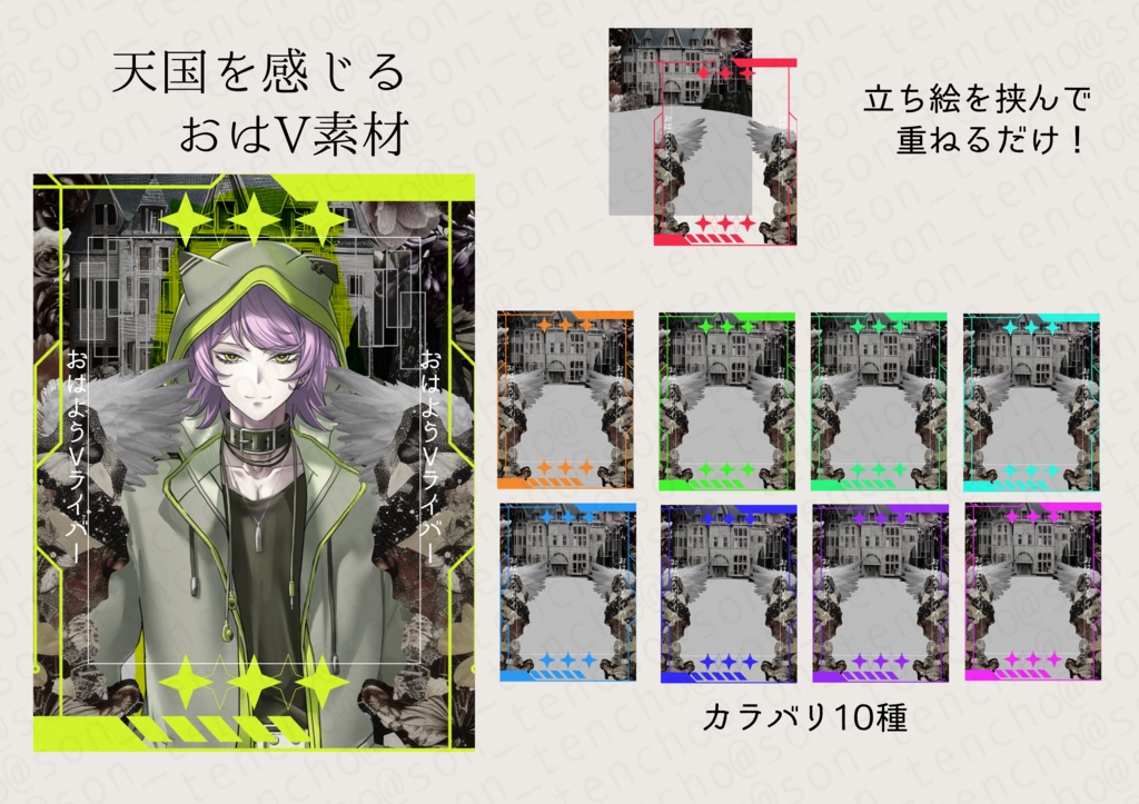 【天国を感じる】おはようVライバー素材【無料あり】