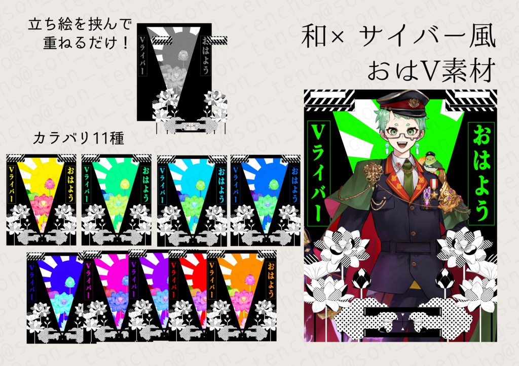 【和×サイバー風】おはようVライバー素材【無料あり】