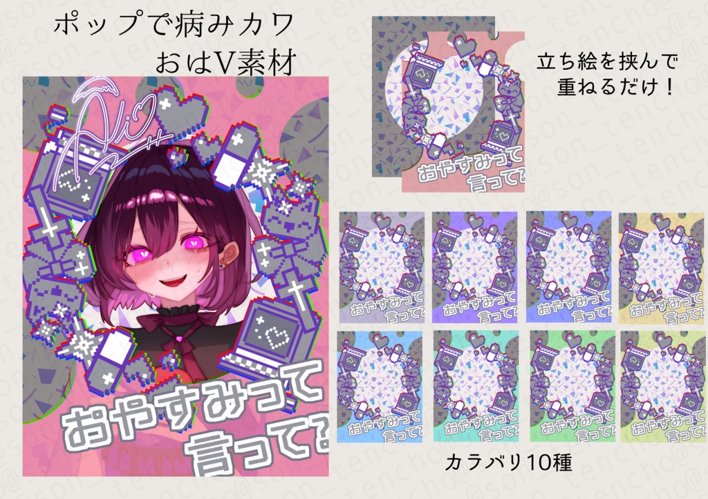 【ポップで病みカワ】おやすみVライバー素材【無料あり】