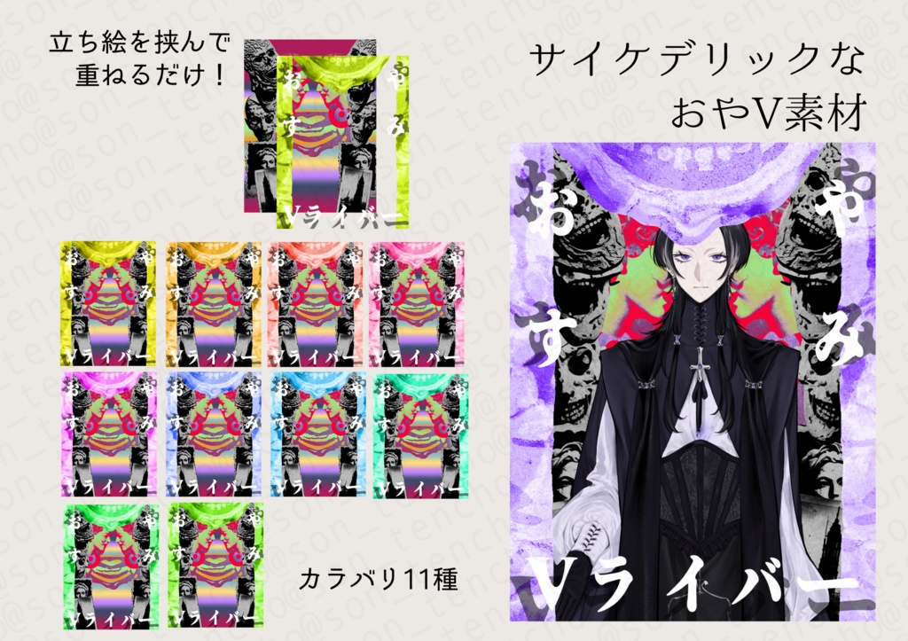 【サイケデリックな】おやすみVライバー素材【無料あり】