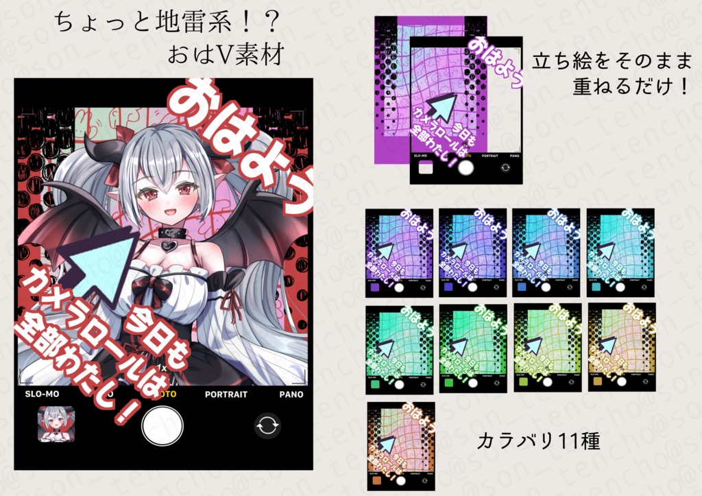 【ちょっと地雷系】おはようVライバー素材【無料あり】