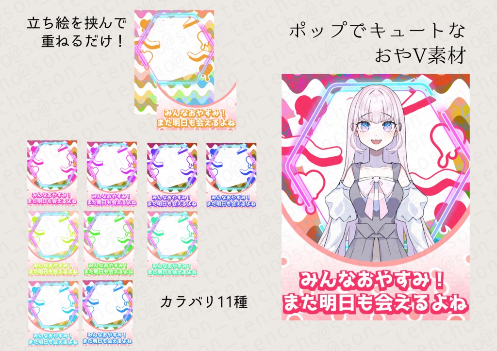 【ポップでキュートな】おやすみVライバー素材【無料あり】
