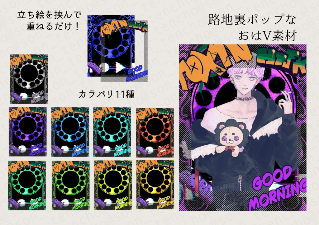 【路地裏ポップな】おはようVライバー素材【無料あり】