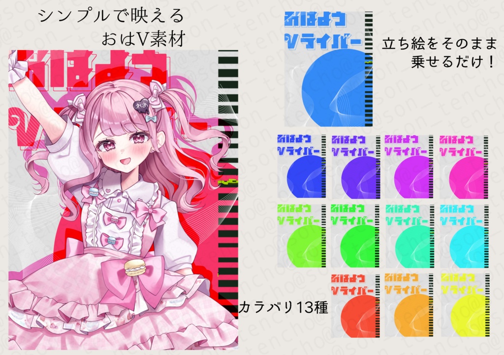 【シンプルで映える】おはようVライバー素材【無料あり】