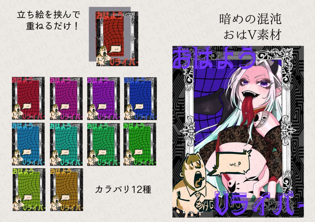 【暗めの混沌】おはようVライバー素材【無料あり】