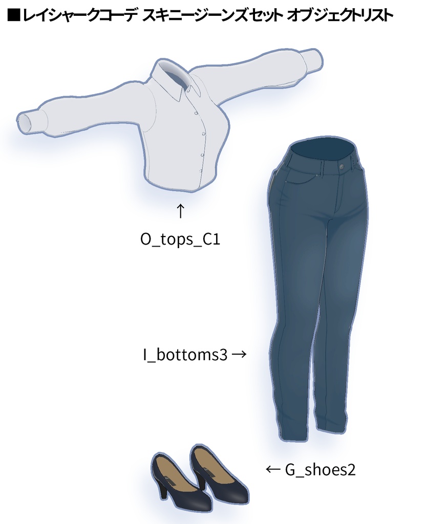 レイシャークコーデ用スキニージーンズセット
