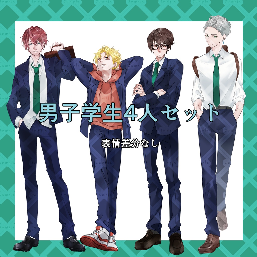 男子学生の立ち絵４人セット