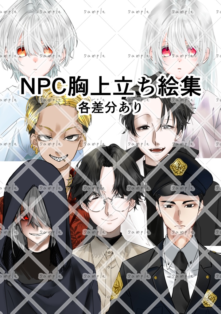 胸上立ち絵NPC集