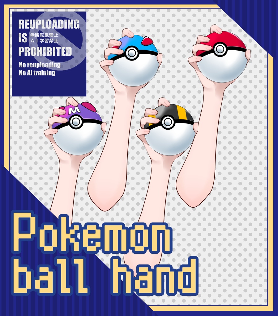 【VTuber手元素材モンスターボール【サムネに使える】