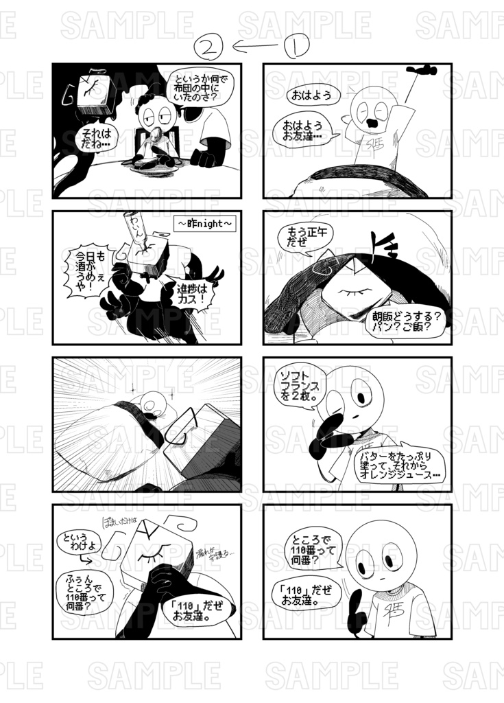 Box Garden of ENDe 1巻