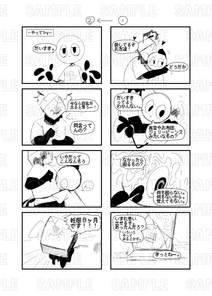 Box Garden of ENDe 1巻