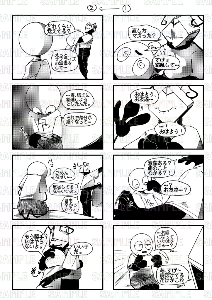 Box Garden of ENDe 2巻