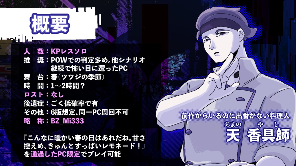 【素材配布】CoC KPレスシナリオ『ベッドは安全地帯。私の333分間。』