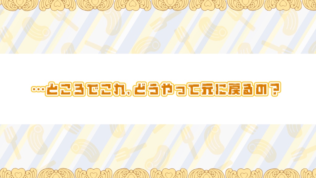 クトゥルフ神話TRPGシナリオ リバースマッケンチーズ