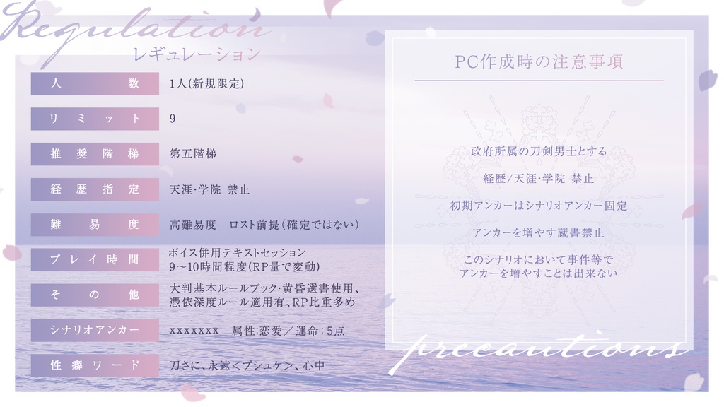 終天と海のエピローグ