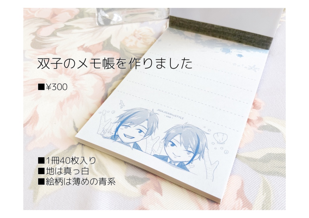 双子のメモ帳［定形郵便で発送］