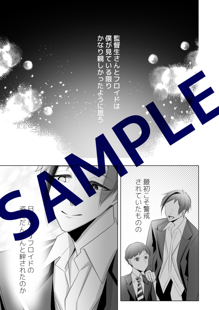 これが夢なら良かったのに(合同誌)