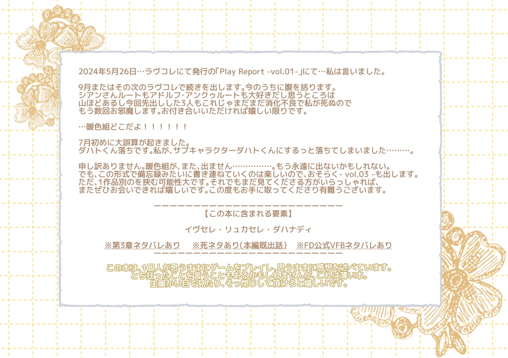 【2024/09/01】Play report book -vol.2-