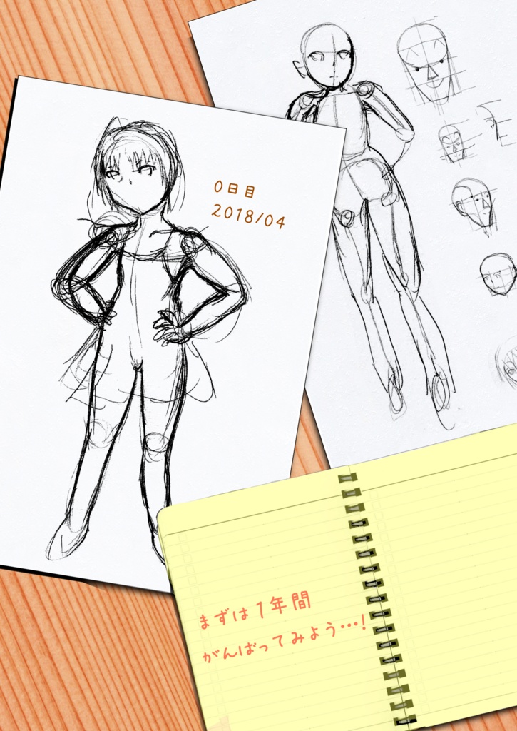 お絵描き せいちょう日記 365日