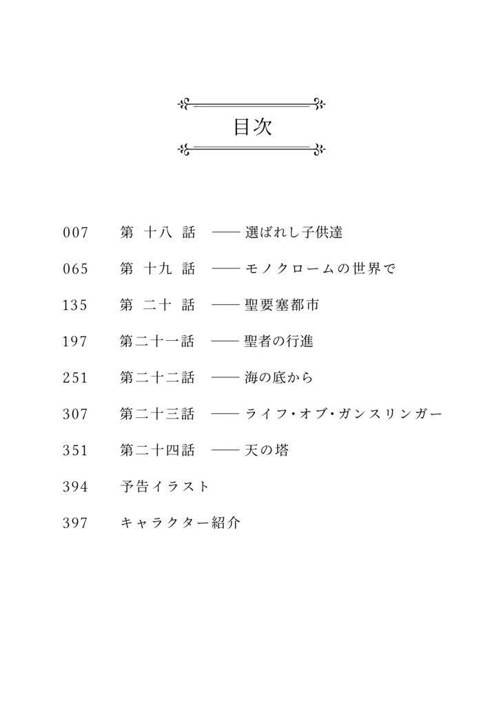 The End of Prayers第3巻