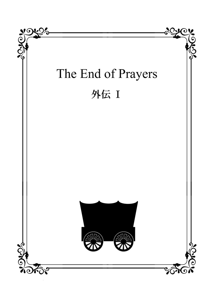 The End of Prayers第3巻