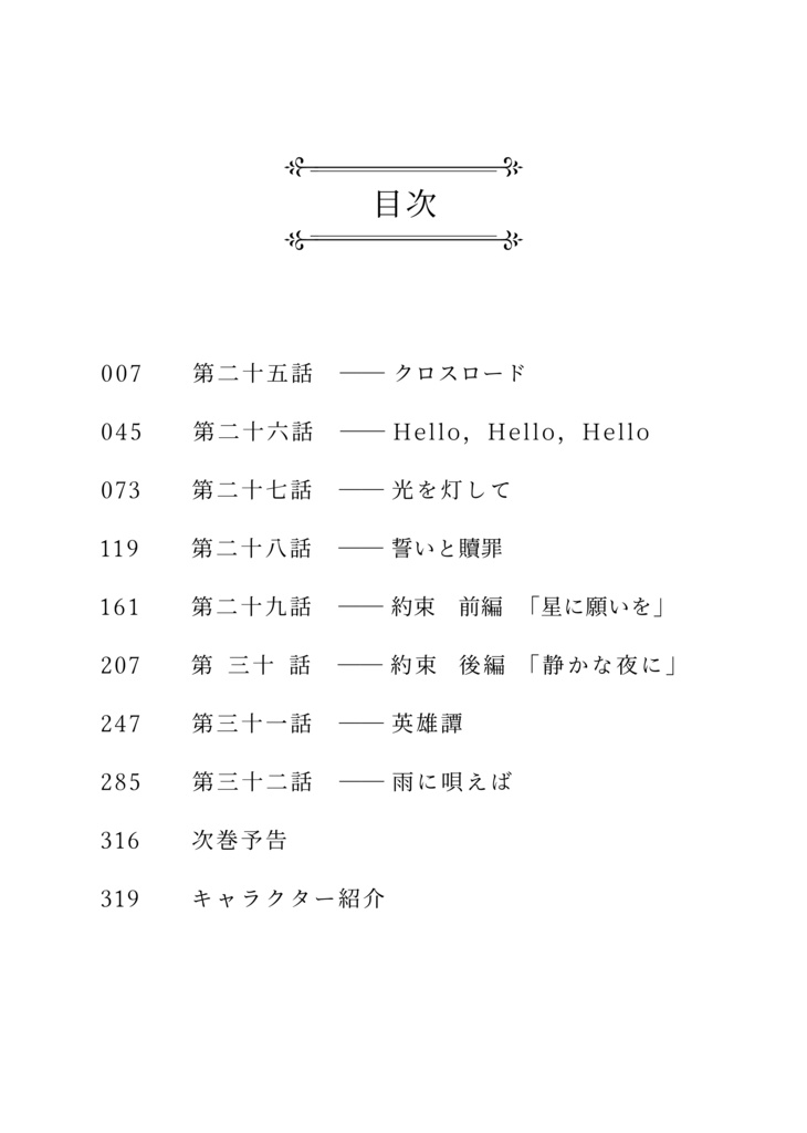 The End of Prayers第4巻