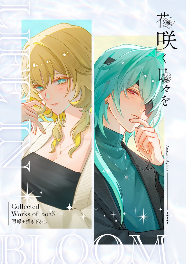 【251116 OtG】アナアググッズ