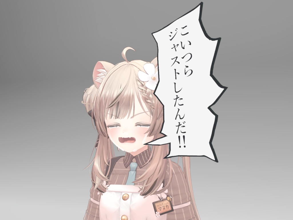 【無料!!】「justしたんだ!!」吹き出し【MA対応/PB対応/令和最新版】