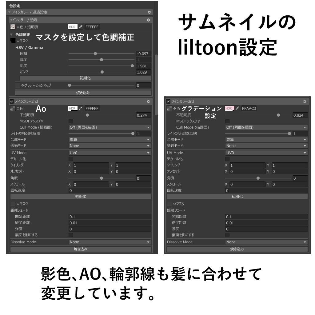 エクちゃんのケモミミと髪の色合わせる為のマスク+ケモミミAoマップ