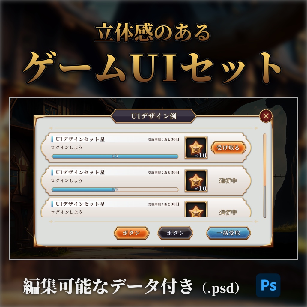 立体感のあるゲームUIセット【ゲームUI】