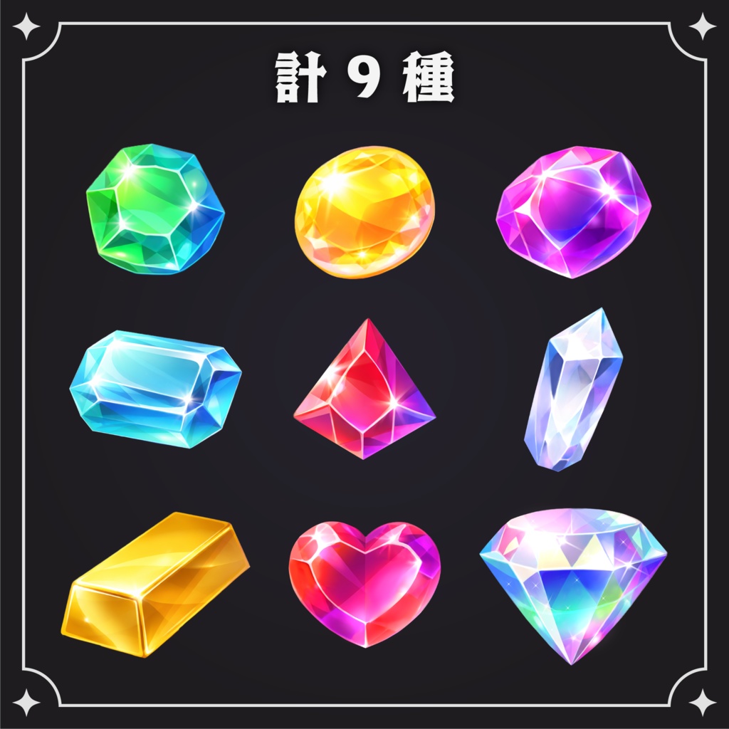 【ゲーム素材やTRPGに】便利な宝石素材集
