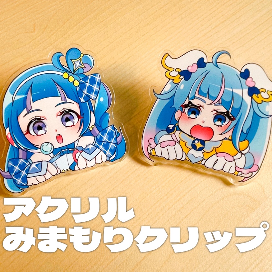 アクリルみまもりクリップ