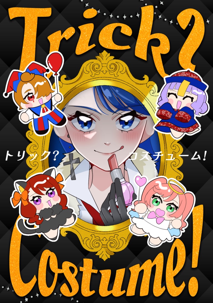 【レイフレ大阪11 新刊】Trick?Costume!
